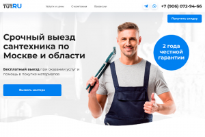Вызов сантехника на дом