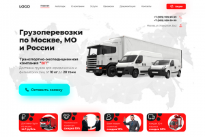 Логистическая компания