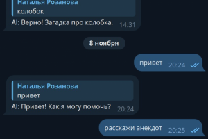 Telegram-бот с искусственным интеллектом на основе OpenAI