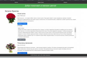 Сайт магазина по доставке букетов на Django с Telegram ботом
