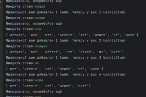 Игра в слова