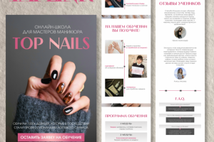 Taplink для школы маникюра