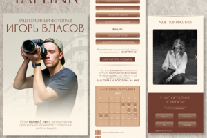 Taplink для фотографа