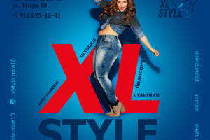 Магазин "XL STYLE"