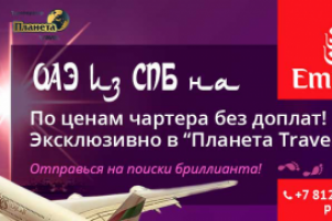 Планета Travel баннеры