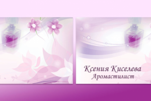 Визитка Аромастилист