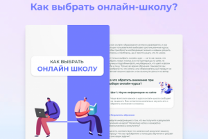 Дизайн pdf-гайда по выбору онлайн-школы