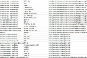 Выборка с сайта производителя приборов по параметрам