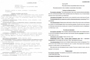 Распознавание и ручная правка текста