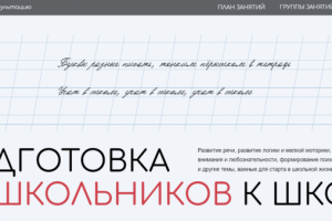 Сайт педагога предшкольной подготовки