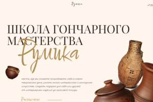 Школа гончарного мастерства