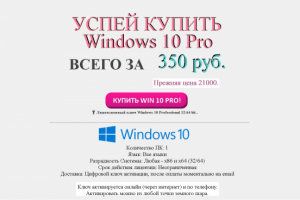 Landing Page на HTML 5 по продаже WINDOWS 10 со скидкой.