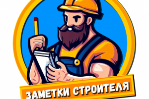 Лого для телеграм канала. "Заметки Строителя"