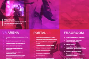 Создания буклета в новом фирменном стиле для Protal VR