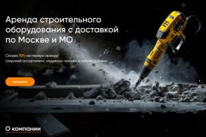 Яндекс Директ с 0 для аренды стройоборудования