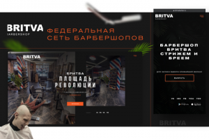 Сеть барбершопов "BRITVA"