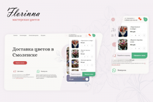 Мастерская цветов и подарков Florinna