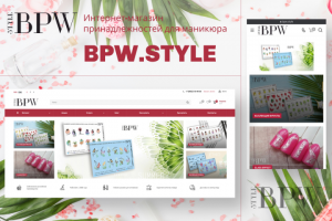 Интернет-магазин «BPW.Style»
