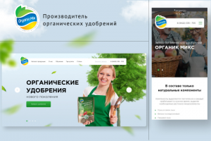 OrganicMix Производитель органических удобрений