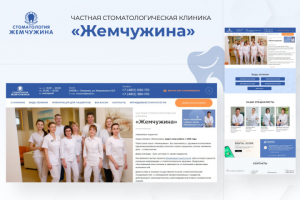 Частная стоматологическая клиника «Жемчужина