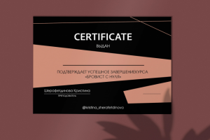 Сертификат