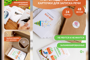 Дизайн карточки товара "Логопедические карточки"