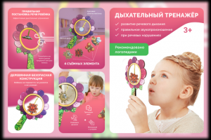 Дизайн карточки товара "Дыхательный тренажёр"
