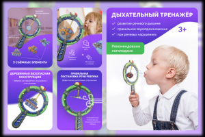 Дизайн карточки товара "Дыхательный тренажёр"