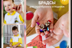 Дизайн карточки товара Брадсы