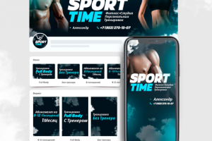 Оформление группы ВКонтакте "SportTime"