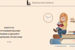 Сайт-Библиотека с книгами по программированию