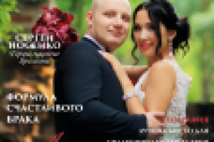 Обложка журнала Wedding