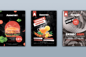 Листовки для кафе Аппетит