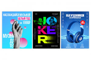 Посты/баннеры