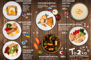 меню завтраки