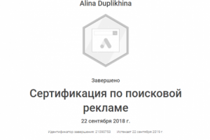 Сертификат Гугл Адвордс