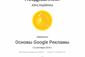 Основы Гугл Адвордс