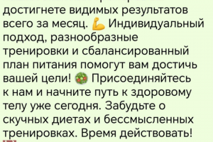 Продающий текст на тему:"Как стать стройнее на 30 дней".