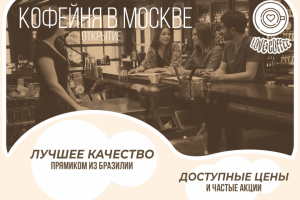 Дизайн сайта/рекламы кофейни