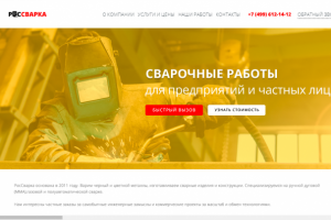 Дизайн сайта для направления "Сварка"