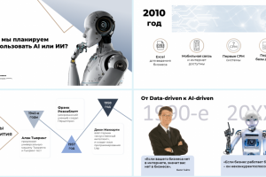 Презентация для выступления