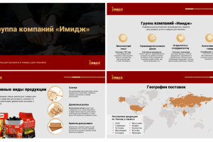 Презентация компании "Имидж"