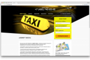 АВИОР ТАКСИ