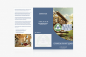 Буклет "Строительство коттеджей"