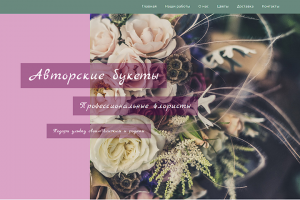 Сайт под ключ с полноэкранными блоками