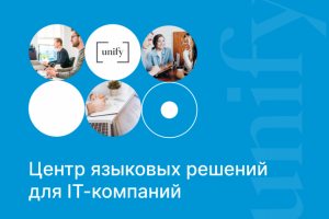 Одностраничный сайт для центра языковых решений для IT-компаний