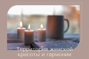 Многостраничный сайт школы энергетических практик для женщин