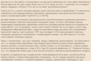 Здоровье против компьютеров или Жизнь «под колпаком»