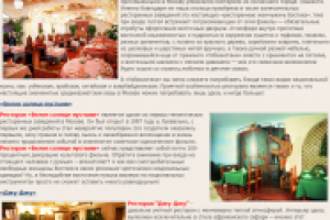 Лучшие рестораны Москвы