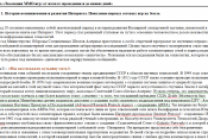 История Интернета: Появление первых сетевых игр на Земле